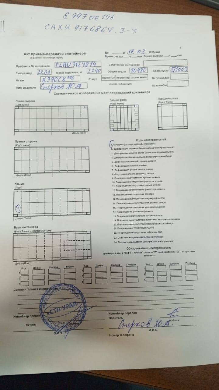 Морской контейнер CLHU3124814